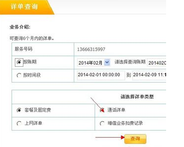 移动话费详单,手机详单查询,了解查询时间跨度及操作指南