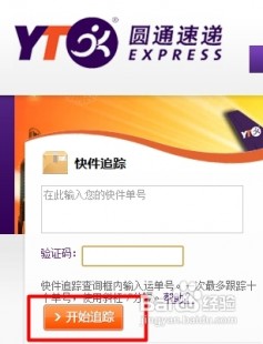园通快递单号查询,快速掌握圆通快递查询方法,轻松追踪快递进度全攻略