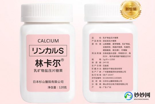 林卡尔天然钙,为什么日本孕妇避免使用林卡尔钙片？副作用真相揭示!