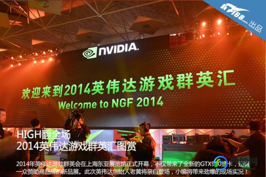 2013英伟达游戏群英汇,2013英伟达游戏群英汇,电竞盛宴与科技体验的完美结合