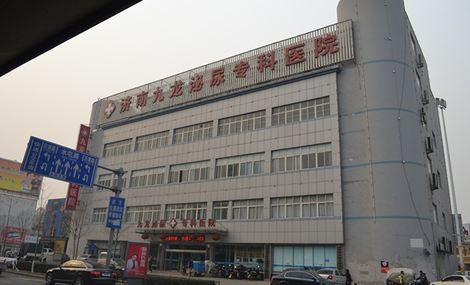 济南九龙男科医院,济南九龙泌尿专科医院
