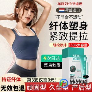 姗拉娜收腹霜,有没有快速瘦大臂的 瘦身霜啊？？