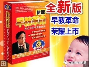 冯氏早教视频,冯德全 早教革命