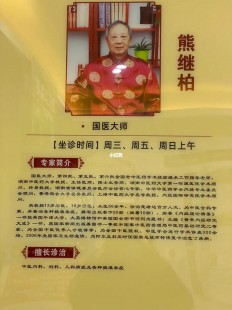熊继柏在哪坐诊,熊继柏_医生预约挂号_出诊时间-湖南中医药大学第一附属医...