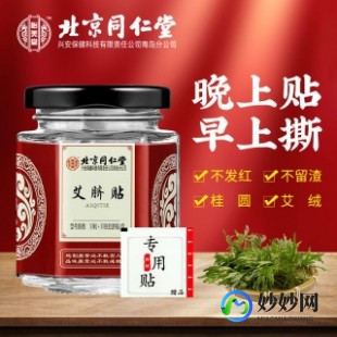 艾脐贴有用吗,同仁堂艾脐贴有用吗