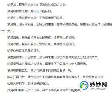 九个最准怀男孩胎梦,盘点暗示生男孩的28个胎梦,据说这九个预测最准