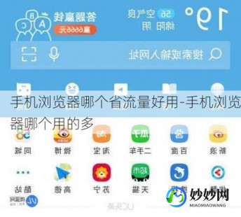 最省流量的浏览器,揭秘省流量神器,手机浏览器推荐,选对不浪费流量