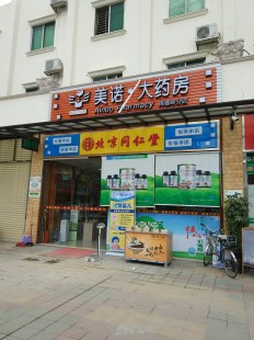 厦门医药网,厦门医药站(大同路店)网上药店_地址_电话