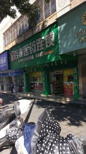 厦门医药网,厦门医药站(大同路店)网上药店_地址_电话