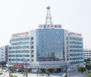 中山国丹中医院,中山国丹中医院
