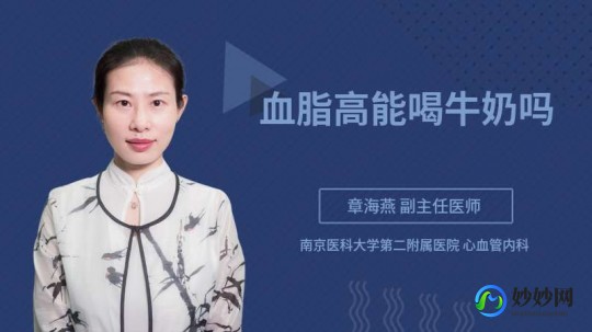 高血脂能喝牛奶吗,血脂高能喝牛奶吗