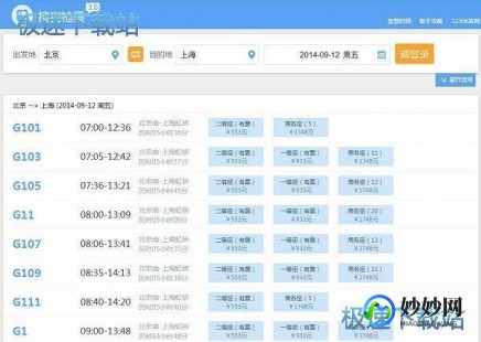 搜狗抢票,搜狗12306,搜狗12306助手,春运抢票神器,手游式操作攻略 搜狗抢票软件老是退出