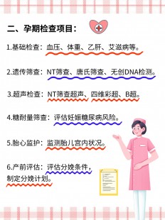 孕检流程,孕妇检查流程