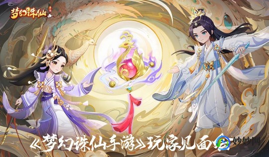 梦幻诛仙发布会,梦幻诛仙发布会,梦幻诛仙手游发布会揭秘,探索飞仙之旅,攻