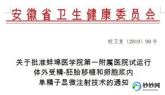 安徽第三代试管民营机构是哪家,价格直接、透明!