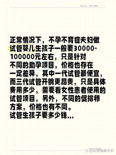 人工受孕多少钱,2024公立医院人工受孕费用详解？附人工授精及试管婴儿费用...