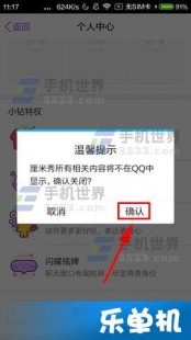 厘米秀怎么关,QQ