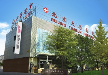 贵阳天伦医院,贵阳试管婴儿医院排名!不可错过的五家顶尖医院!