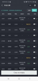 火车晚点信息查询,轻松掌握,手机快速查询火车晚点信息指南
