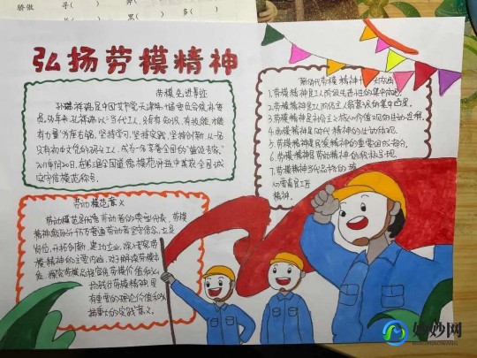 学党史敬劳模手抄报,榜样的力量手抄报,挖掘榜样精神,书写青春篇章