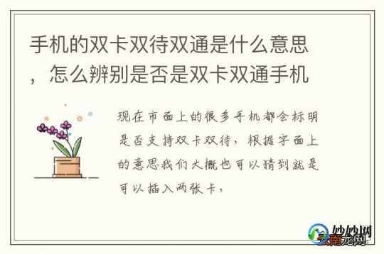 双卡双待单通,手机双卡双待详解,单通与双待区别,双卡双待单通含义解析
