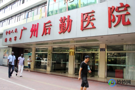 广州后勤部医院,广州后勤医院(甲亢)_广州后勤医院(甲亢)详细介绍
