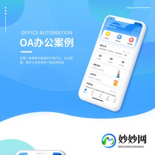 oa办公系统在线试用,随时随地高效办公--全新手机版OA办公系统APP体验