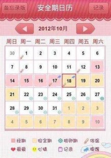 安全期安全吗,安全期真的安全吗