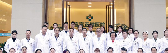 宜宾正健医院,宜宾正健医院医生专家大全
