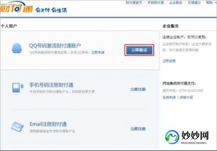 qq财付通首页,手机财付通官方入口及操作指南一览
