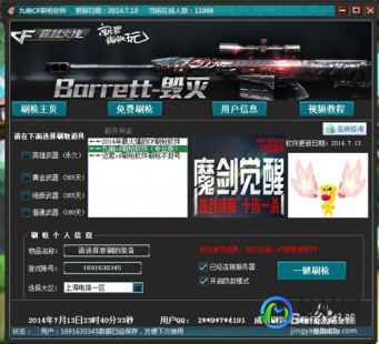 cf刷,CF刷枪软件