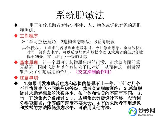 系统脱敏理论,什么叫系统脱敏法？