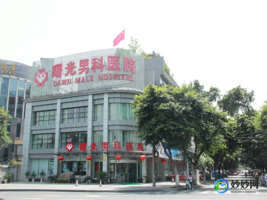 曙光医院看男科,四川成都男性专科医院排名_医院哪家好_找成都曙光...