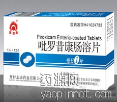 河北亿能,河北亿能普 吡罗昔康片说明书_河北亿能普 吡罗昔康片...