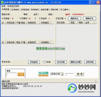 qq农场刷级网,qq农场刷经验,QQ农场
