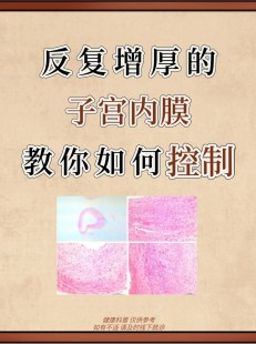 怀孕内膜会增厚吗,怀孕会导致子宫内膜增厚吗
