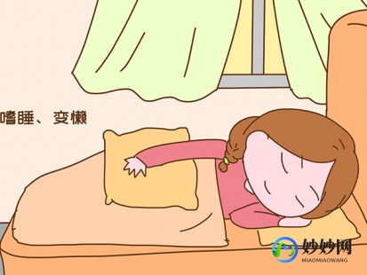 嗜睡是不是怀孕了,嗜睡是怀孕了吗