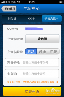 手机冲qb怎么冲,手机轻松申请Q币,随时随地便捷充值攻略大揭秘!
