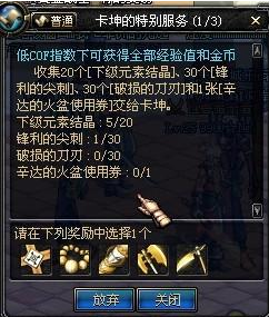 辛达的火盆使用卷,辛达的火盆使用券,手游攻略与玩法详解地下城辛达的火盆使用券