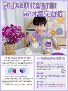 A2白金版奶粉评测揭秘营养价值与口感双重优势
