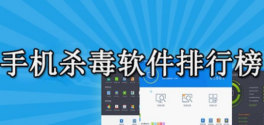lbe卫士,手机安全护航指南,揭秘最值得信赖的杀毒软件排行