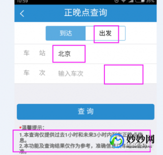 列车晚点信息,轻松掌握,手机快速查询火车晚点信息指南