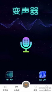 混录天王,手机通话声音变换神器,揭秘变声软件推荐