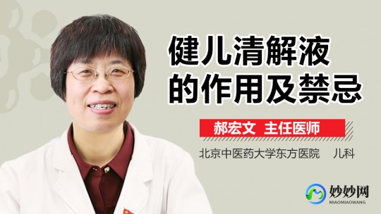 健儿药丸,健儿药丸是泻药吗