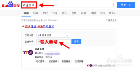 圆通速递查询单号查询追踪哪里l,快速掌握圆通快递查询方法,轻松追踪快递进度全攻略