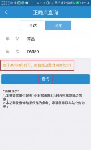 今日火车晚点查询,轻松掌握,手机快速查询火车晚点信息指南