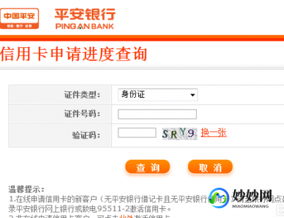 平安银行信用卡申请进度查询,轻松查询平安银行信用卡申请进度,快速掌握申请动态!