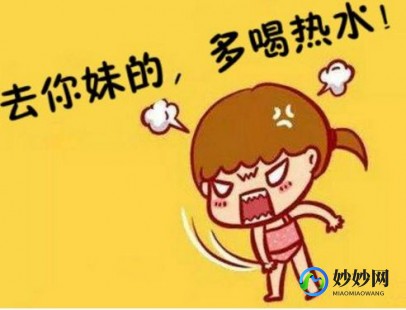 来大姨妈喝什么,月经期间喝什么
