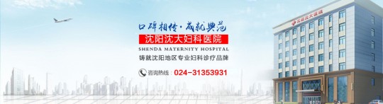 沈阳人流医院,沈阳人流医院[预约挂号]-沈阳人流医院哪家好-沈阳无痛人流...