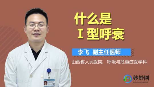 二型呼衰,二型呼衰的诊断标准